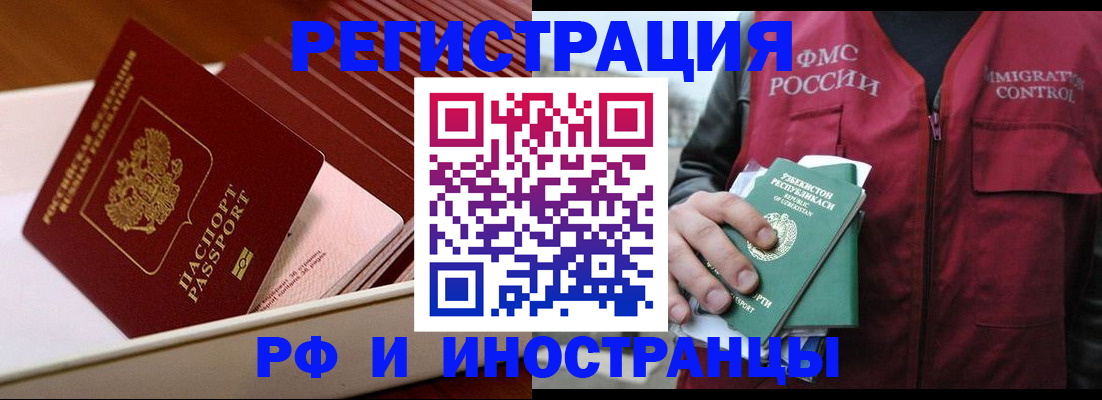 временная регистрация купить в Краснознаменске