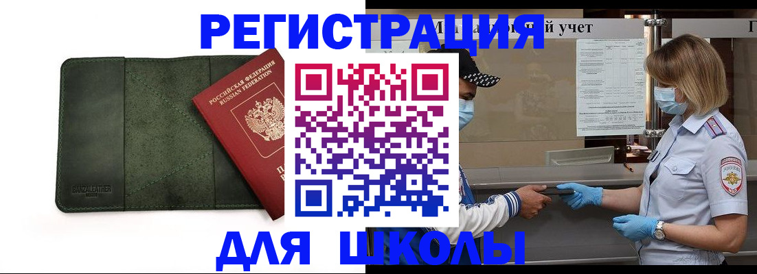 прописка 2025 в Краснознаменске