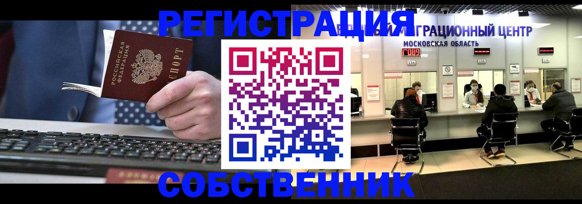 временная регистрация поиск в Краснознаменске